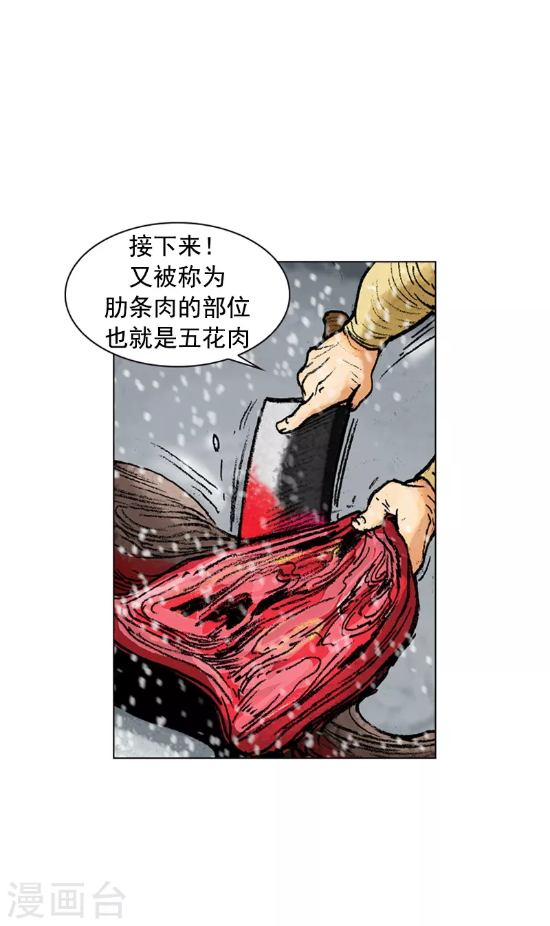第105话 剔肉-第108话