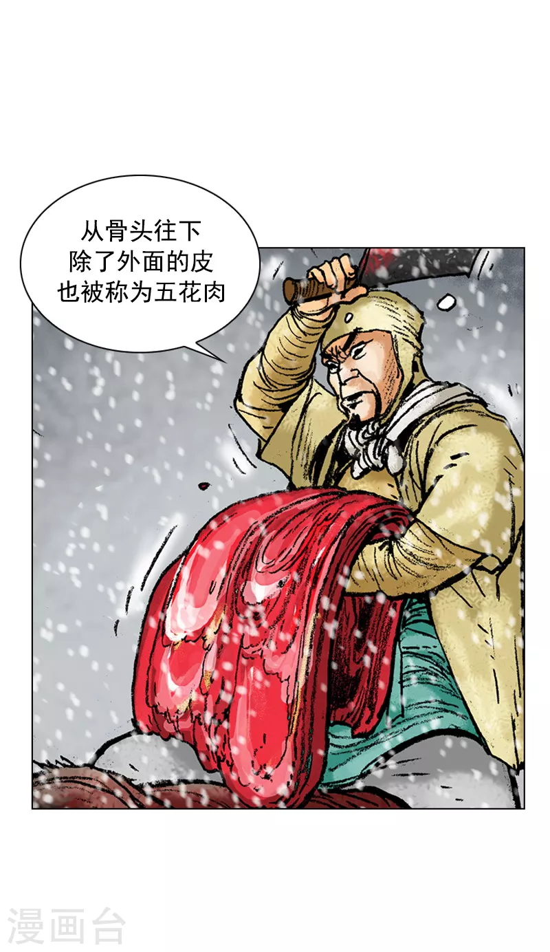 第105话 剔肉-第108话