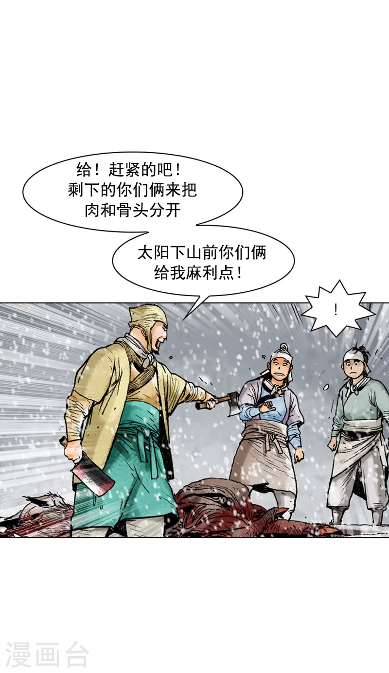 第105话 剔肉-第108话