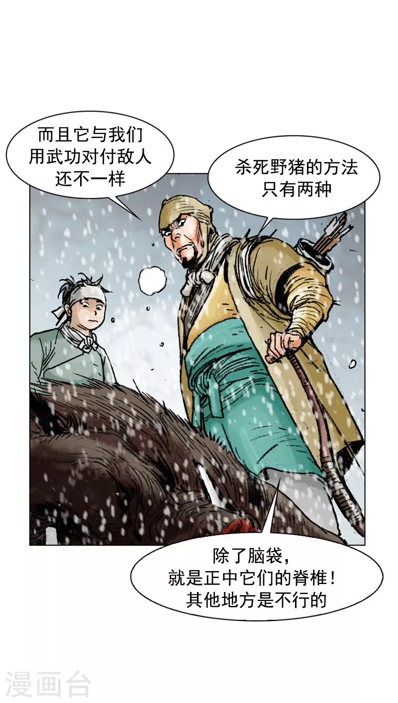 面王 - 第105話 剔肉 - 6