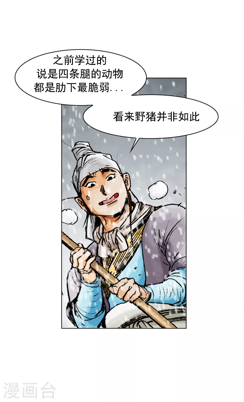 第105话 剔肉-第108话