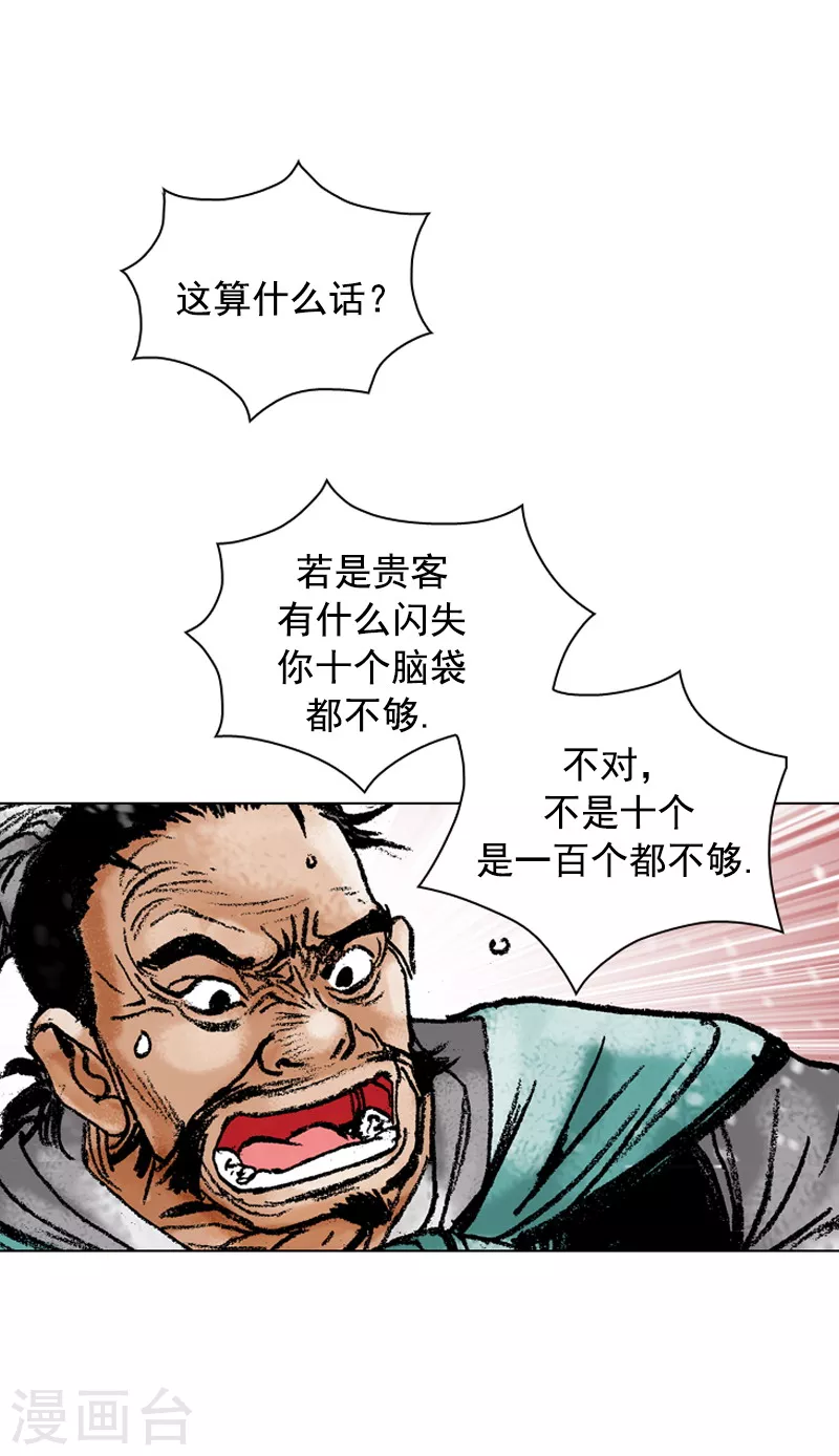 面王 - 第107話 一視同仁 - 1