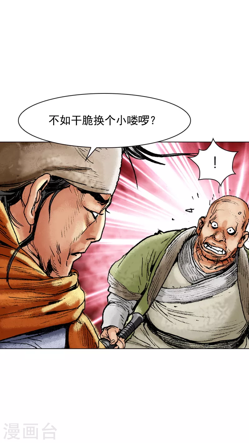 第109话 刺客的原则-第112话