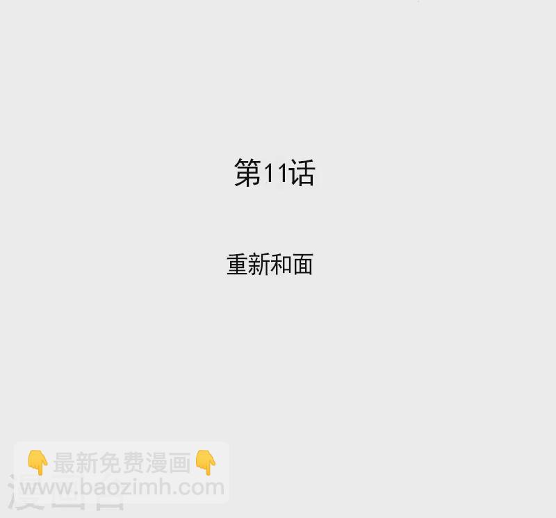 第11话 重新和面-第14话
