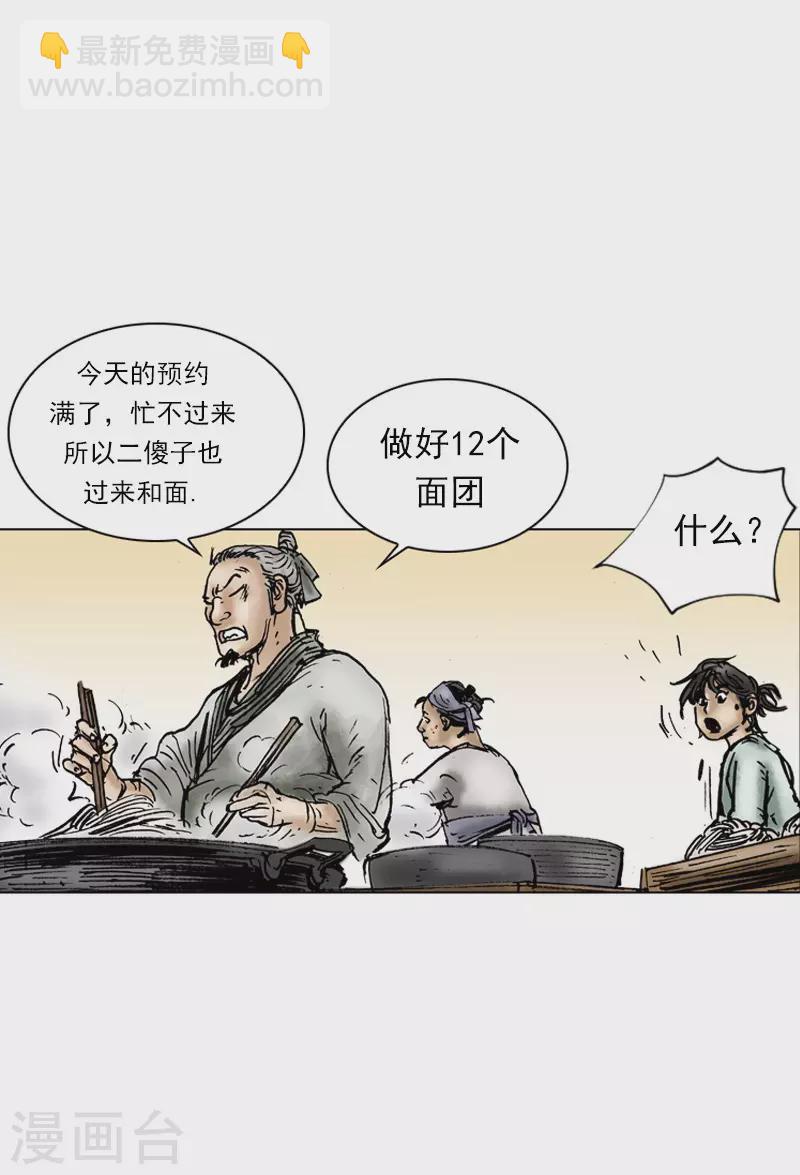 第11话 重新和面-第14话