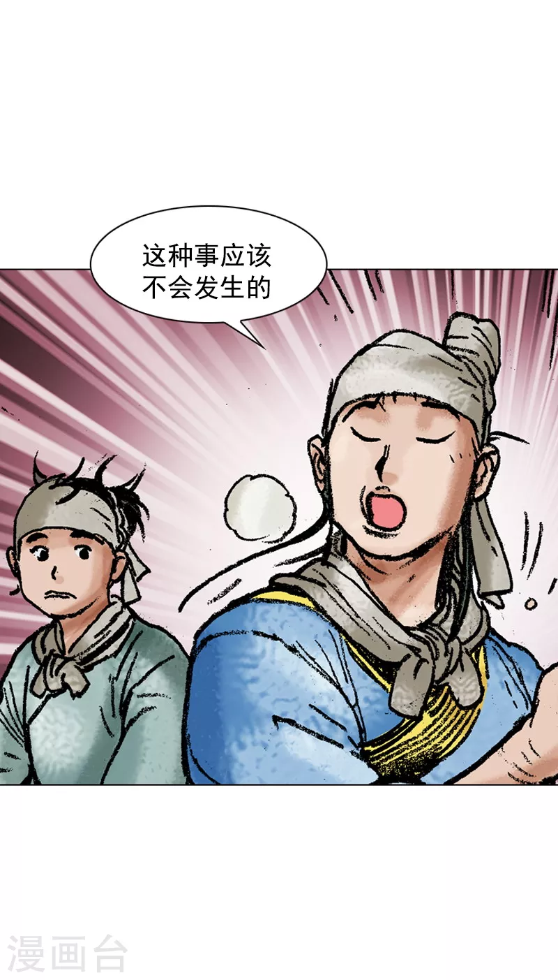 第111话 揭穿-第114话