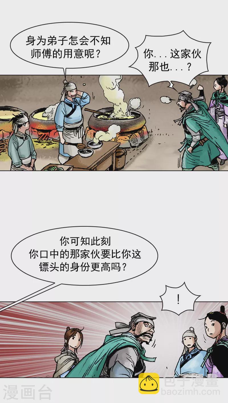 第111话 揭穿-第114话