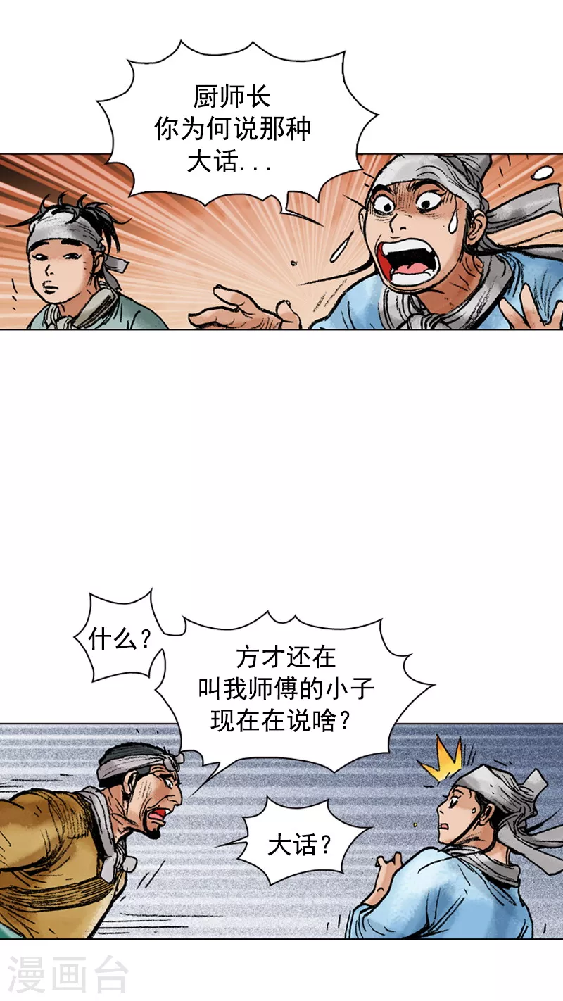 面王 - 第111話 揭穿 - 4