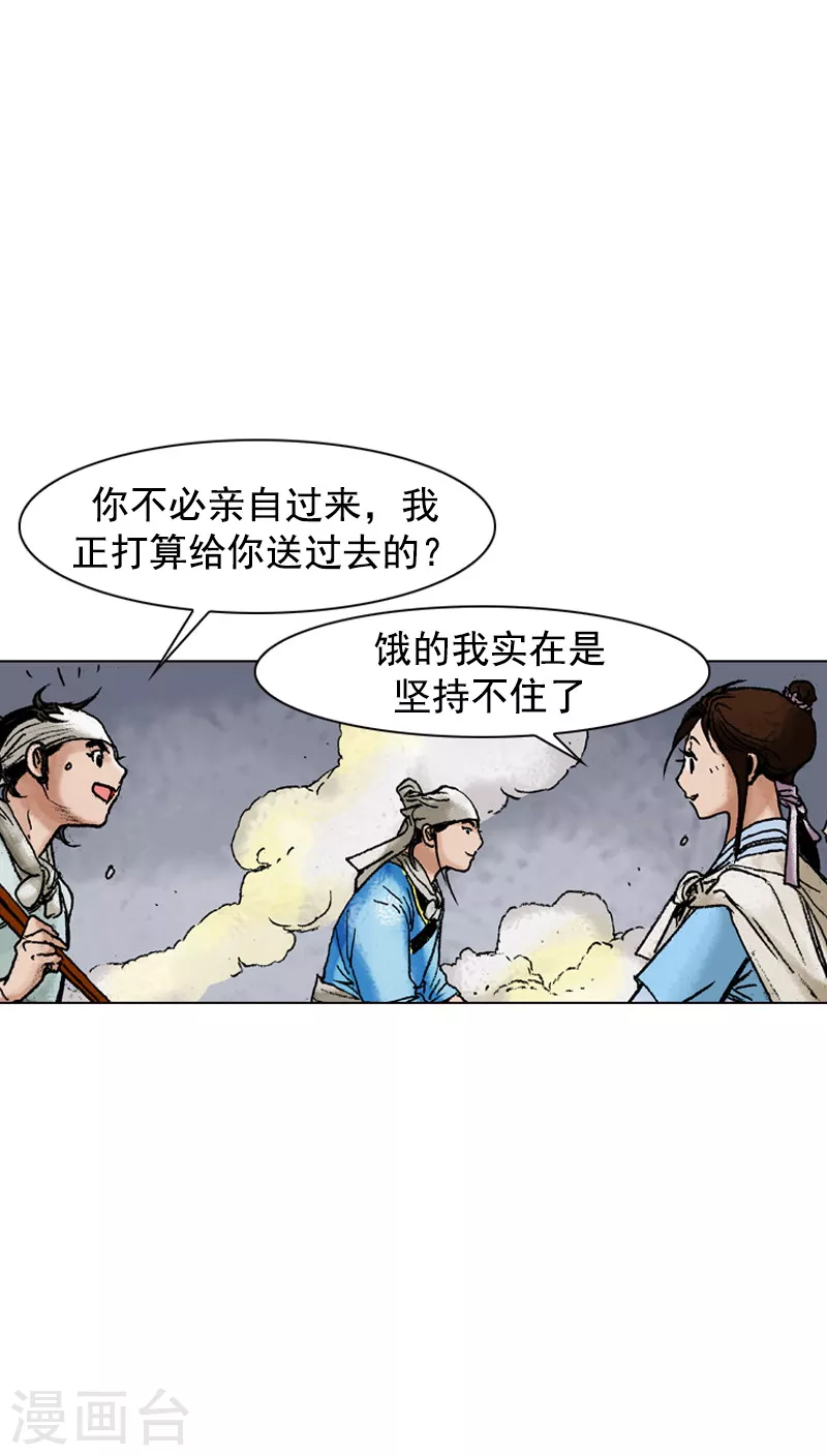 面王 - 第111話 揭穿 - 4