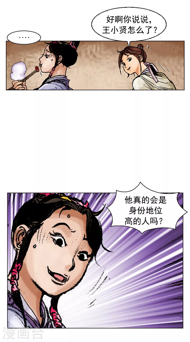 第113话 时机未到-第116话