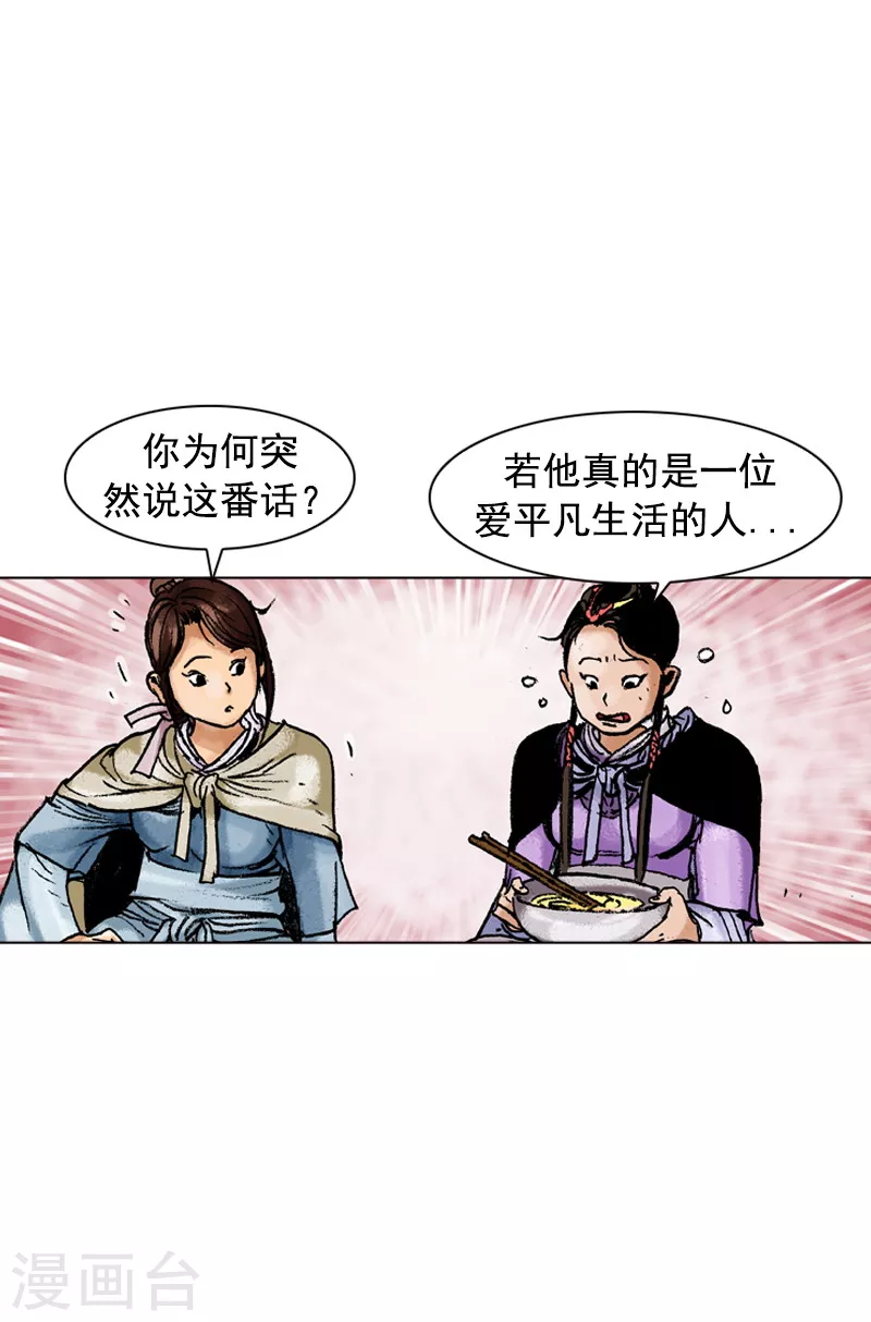 面王 - 第113話 時機未到 - 5