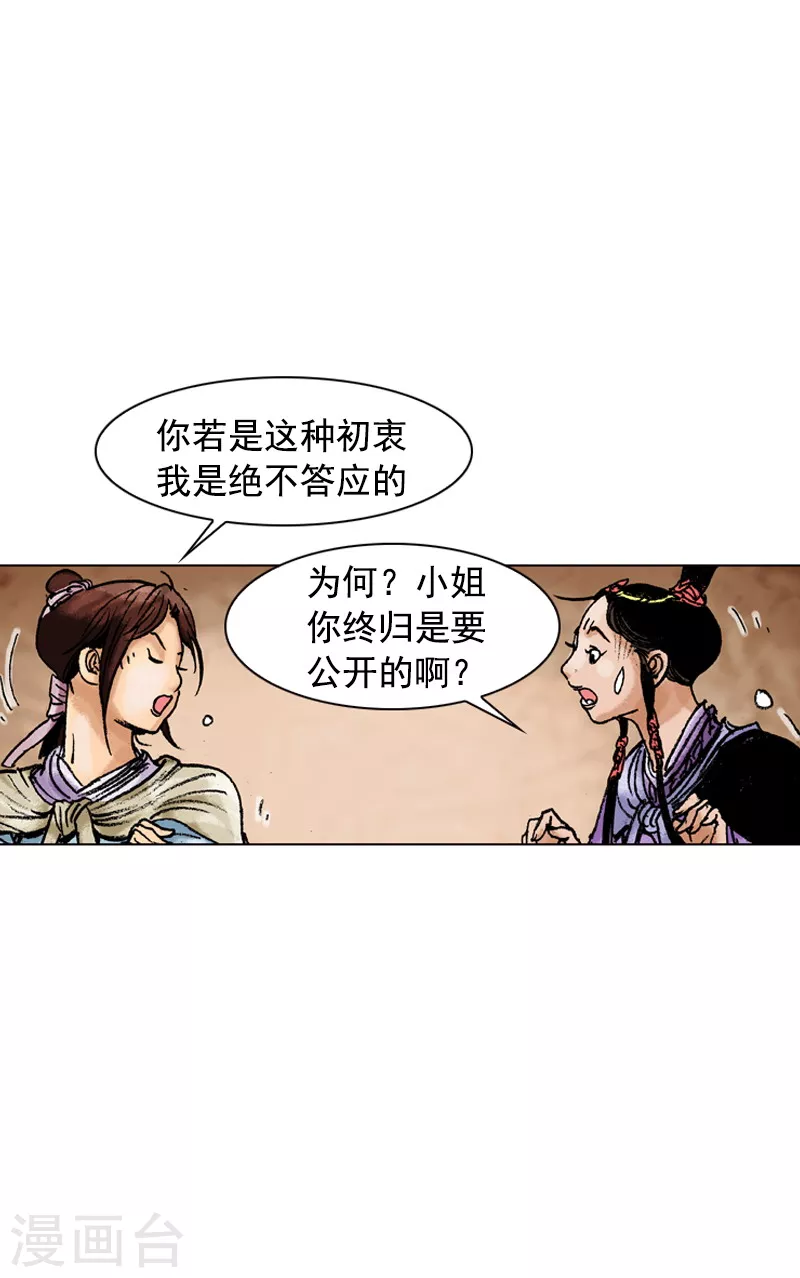 面王 - 第113話 時機未到 - 1