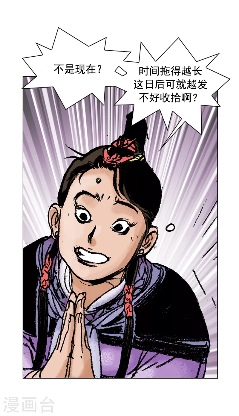 第113话 时机未到-第116话