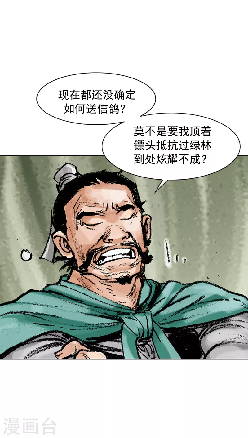 第113话 时机未到-第116话