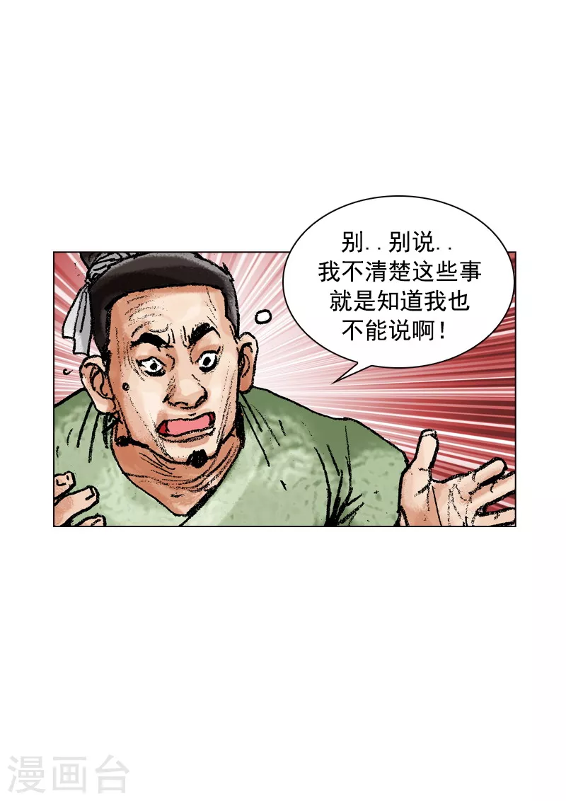 第115话 长寿面-第118话