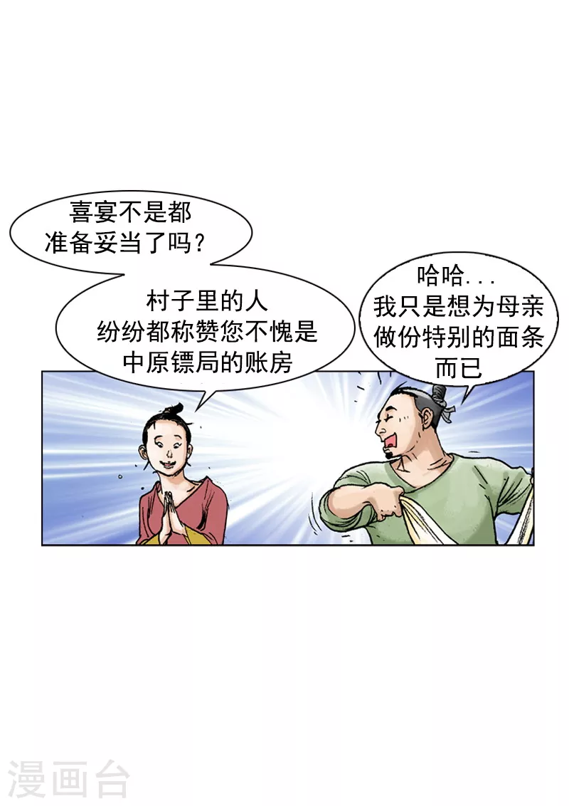 第115话 长寿面-第118话