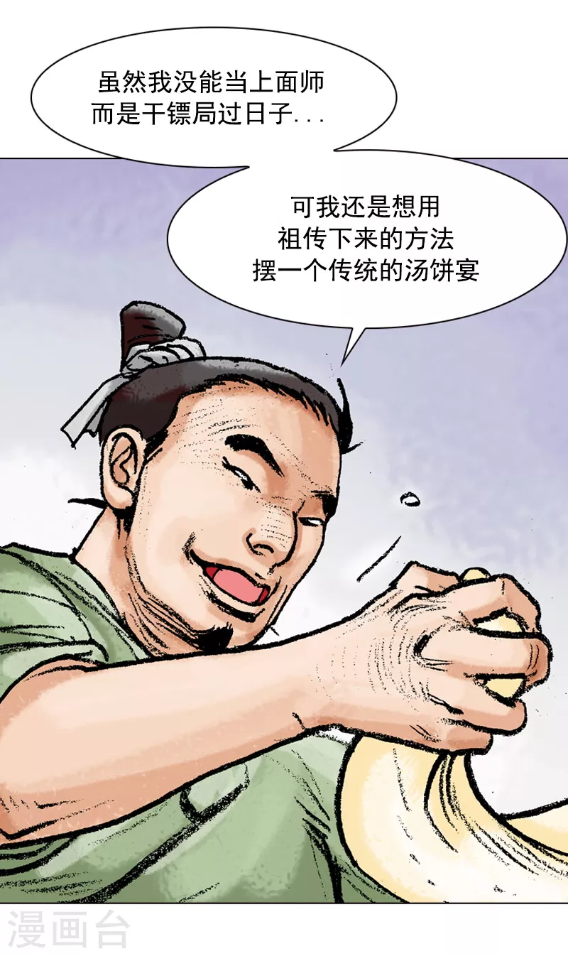 第115话 长寿面-第118话