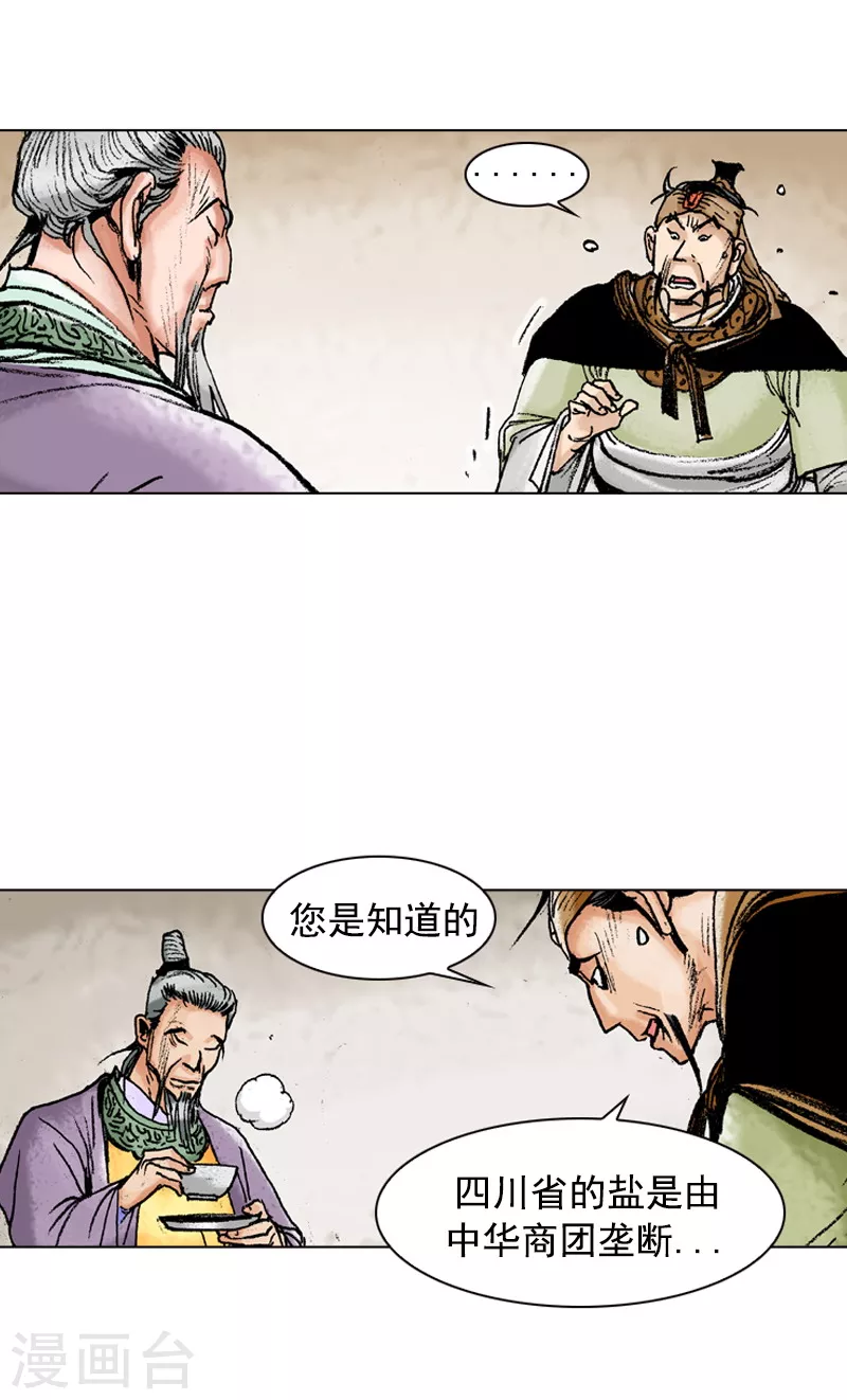 第117话 账房遇害-第120话