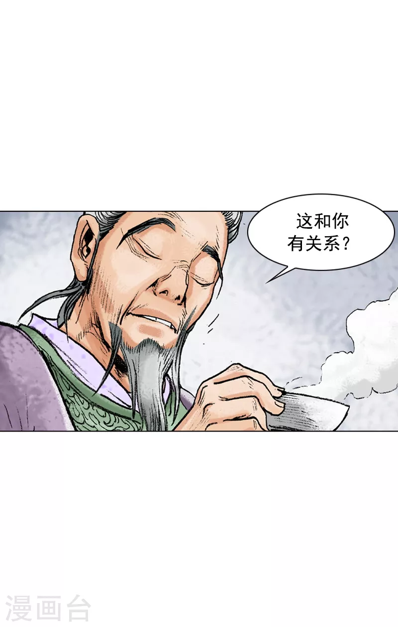 第117话 账房遇害-第120话