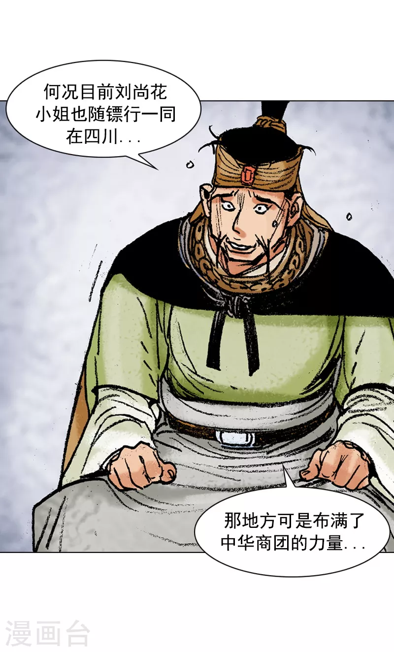 第117话 账房遇害-第120话