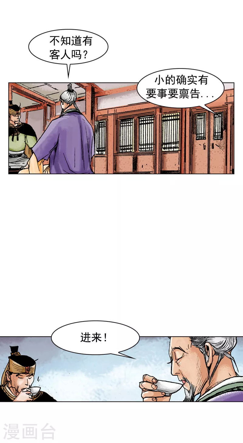 第117话 账房遇害-第120话