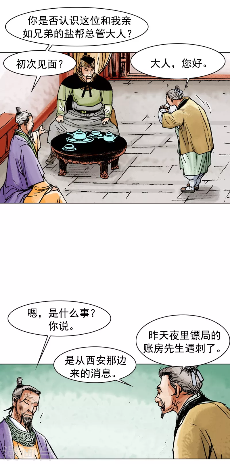 第117话 账房遇害-第120话