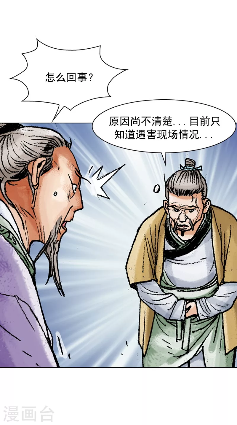 第117话 账房遇害-第120话