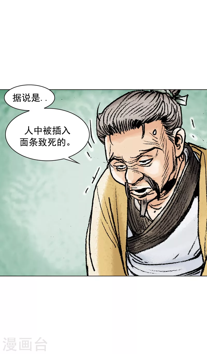 第117话 账房遇害-第120话