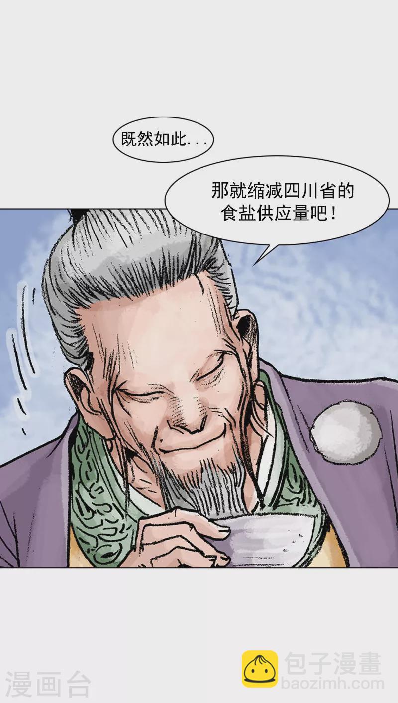 第117话 账房遇害-第120话