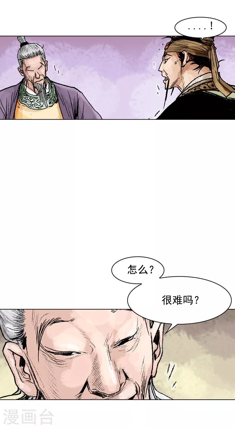 第117话 账房遇害-第120话