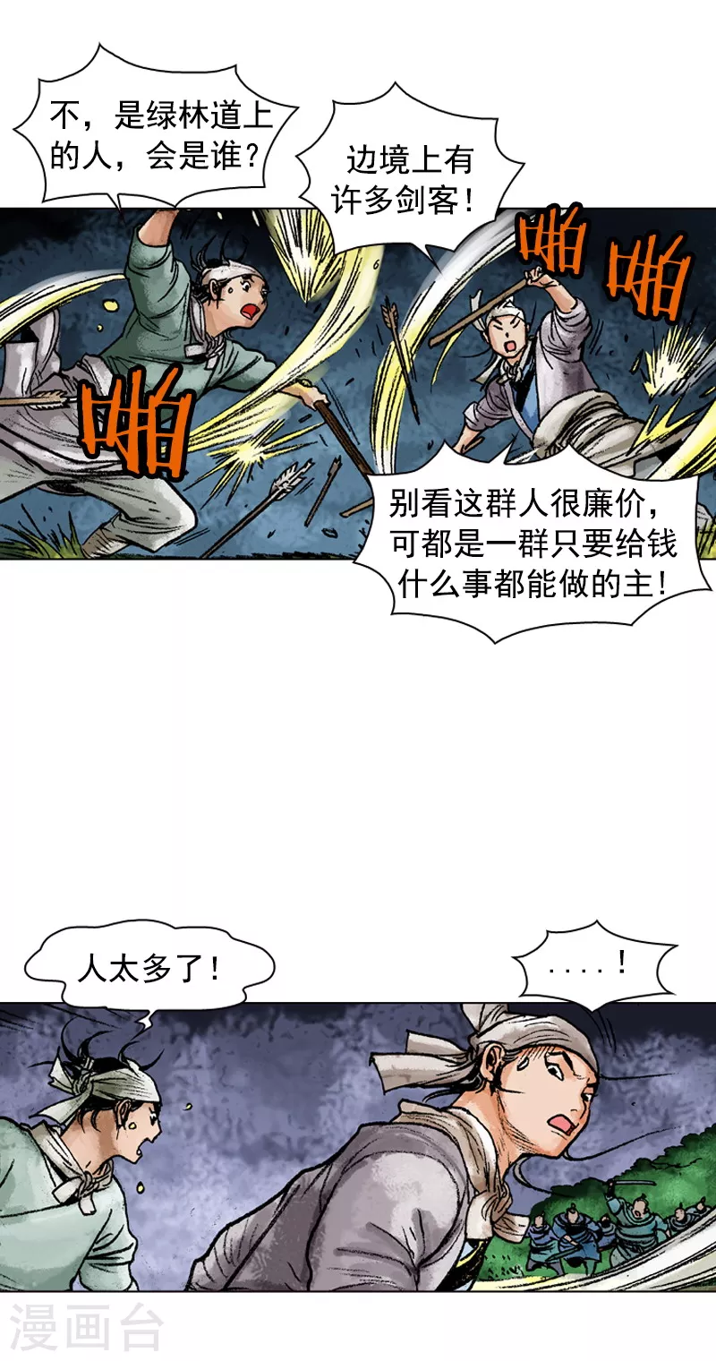 第119话 陷入危机-第122话