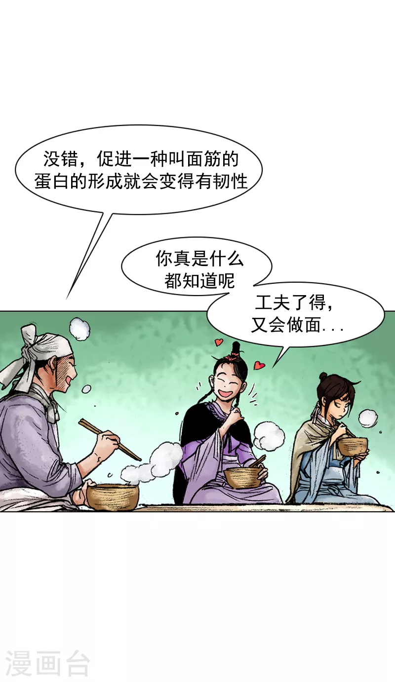 第121话 赶路-第124话