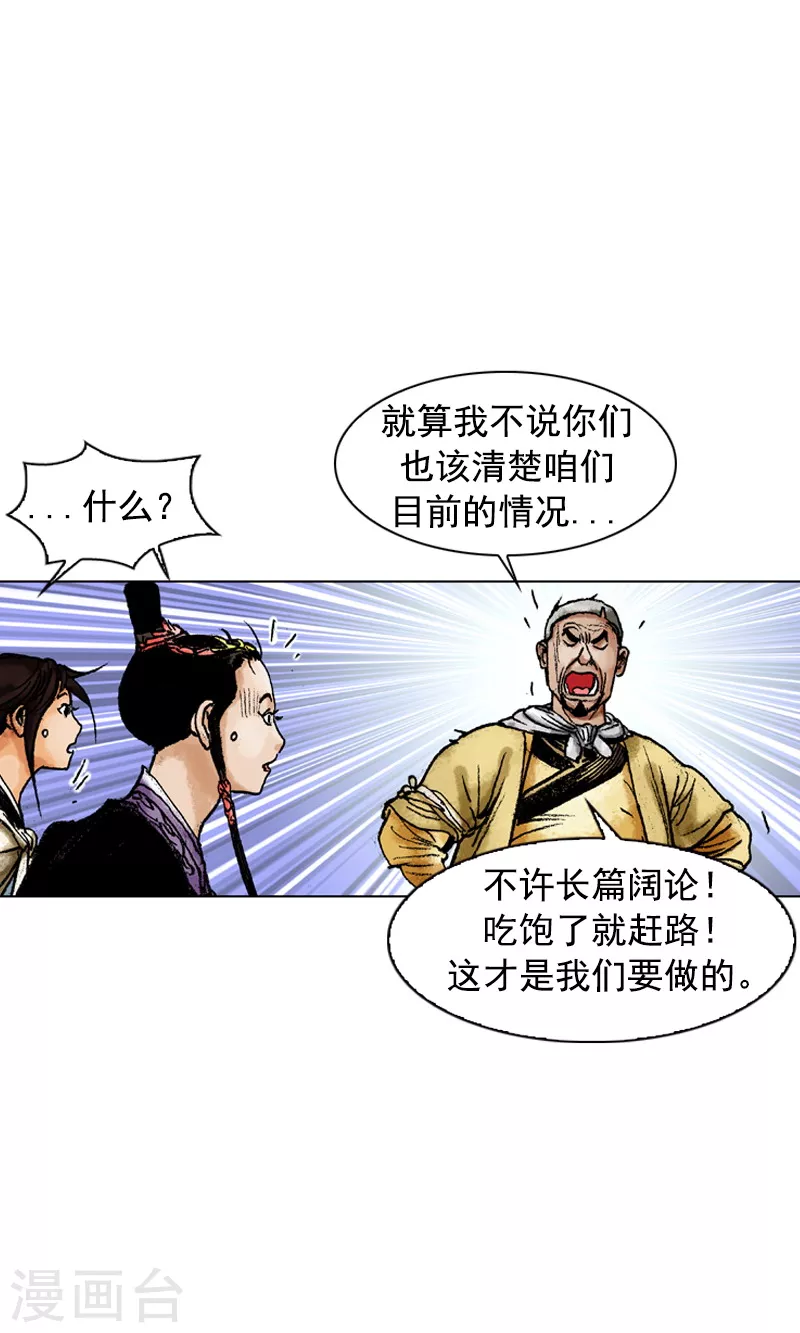 第121话 赶路-第124话