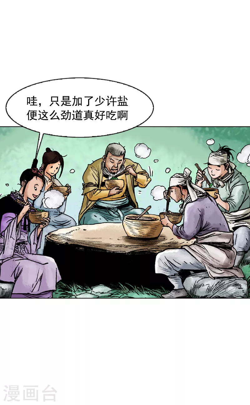 第121话 赶路-第124话