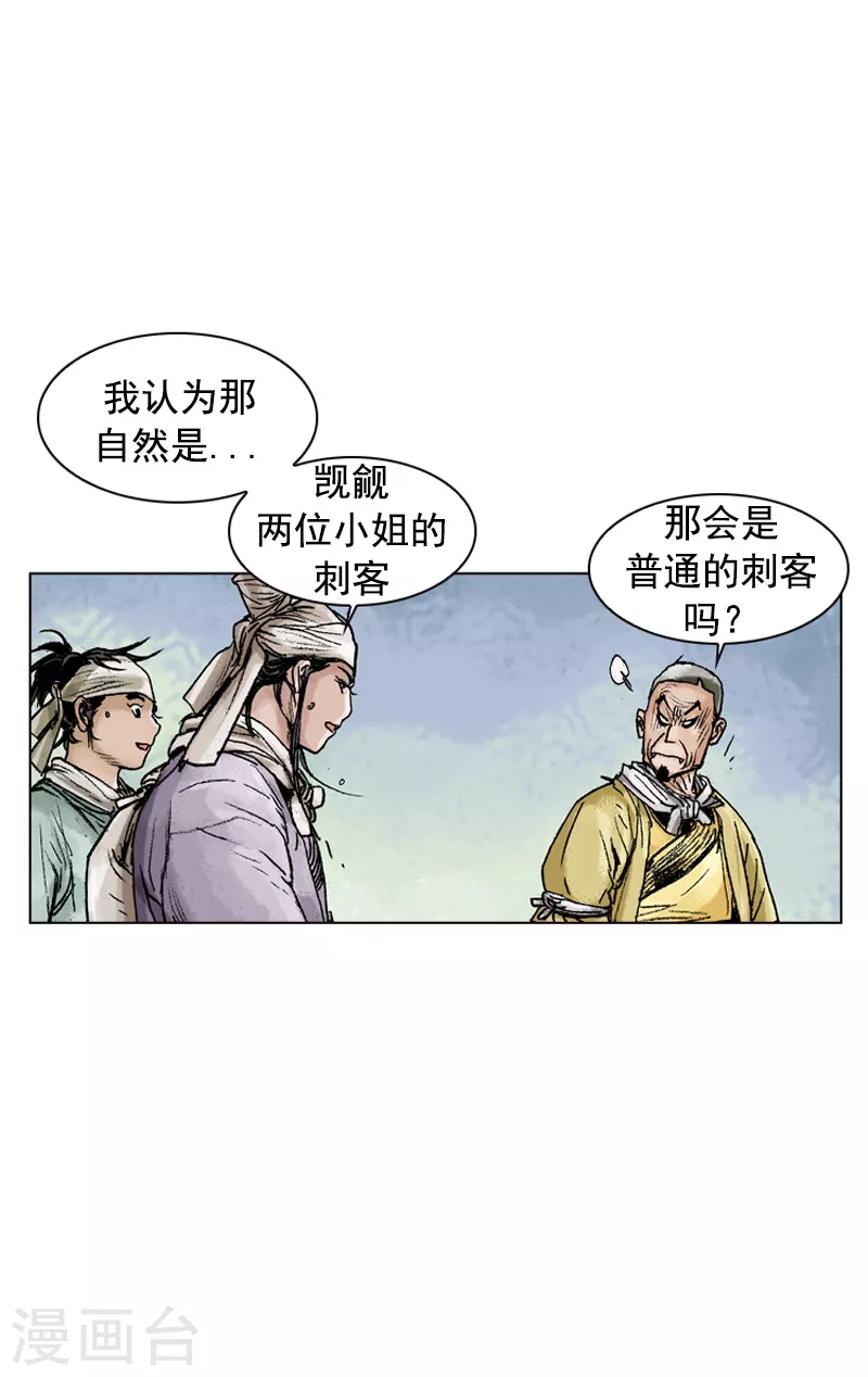 面王 - 第123話 過雲橋 - 2