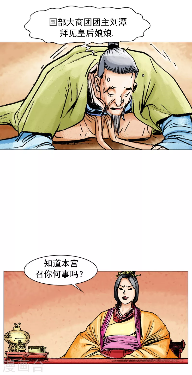 第125话 娘娘息怒-第128话