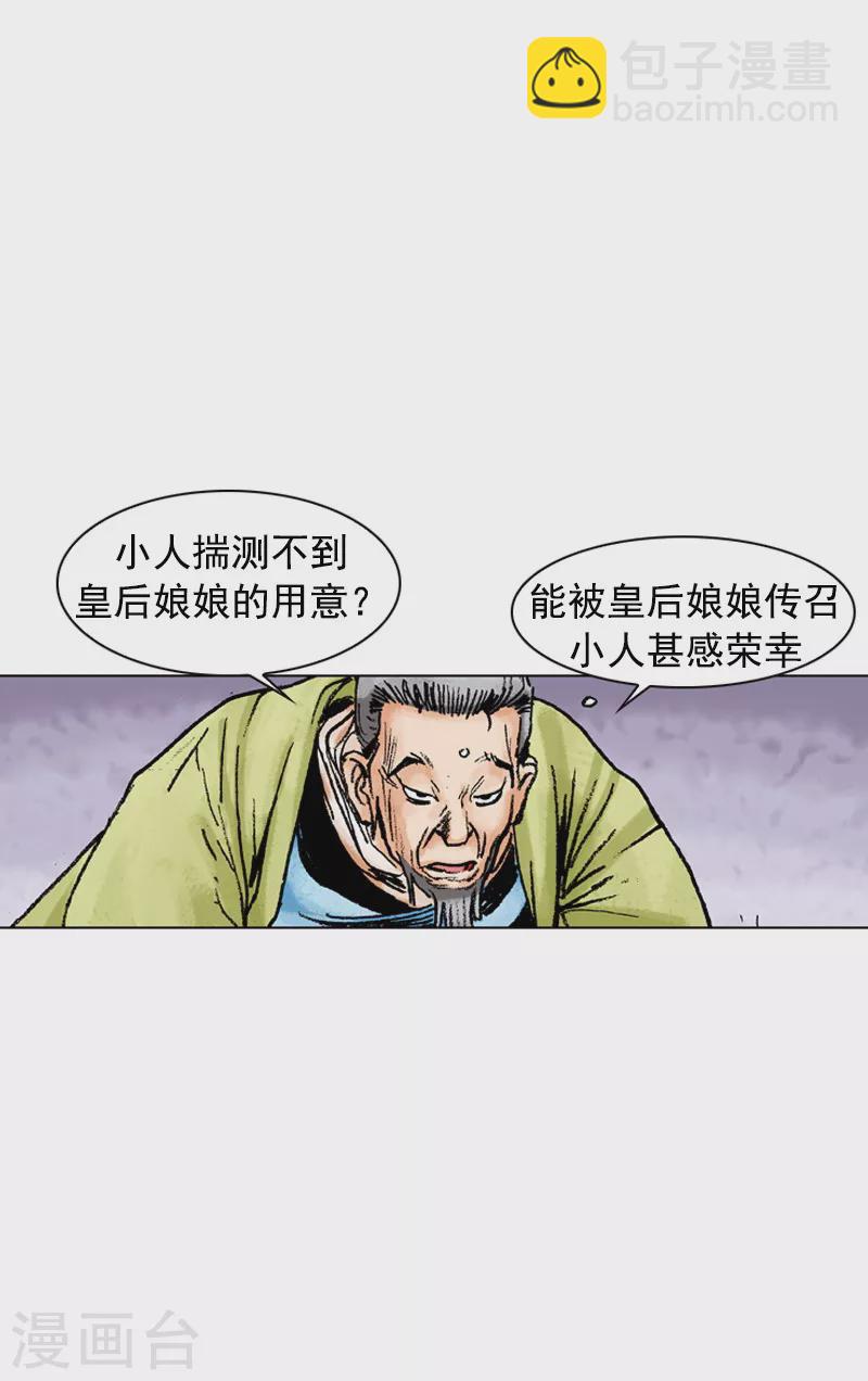 第125话 娘娘息怒-第128话