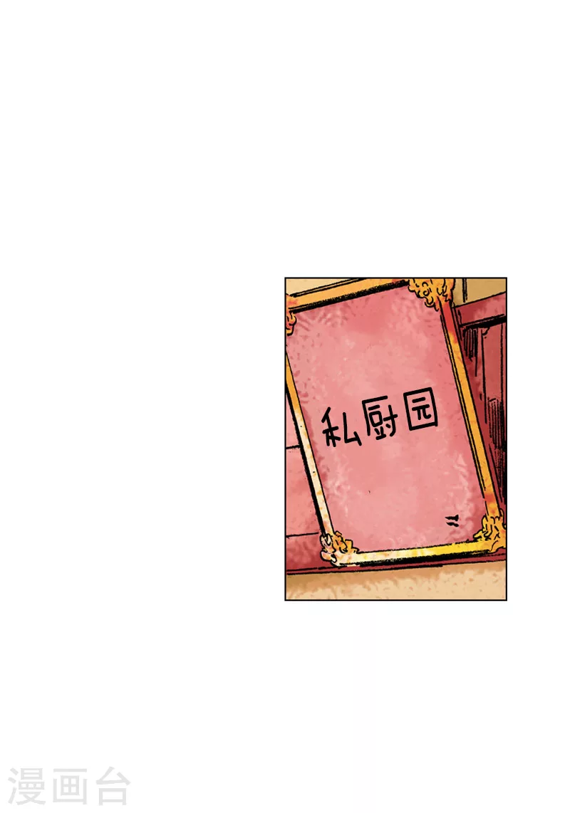 面王 - 第129話 私廚園 - 6