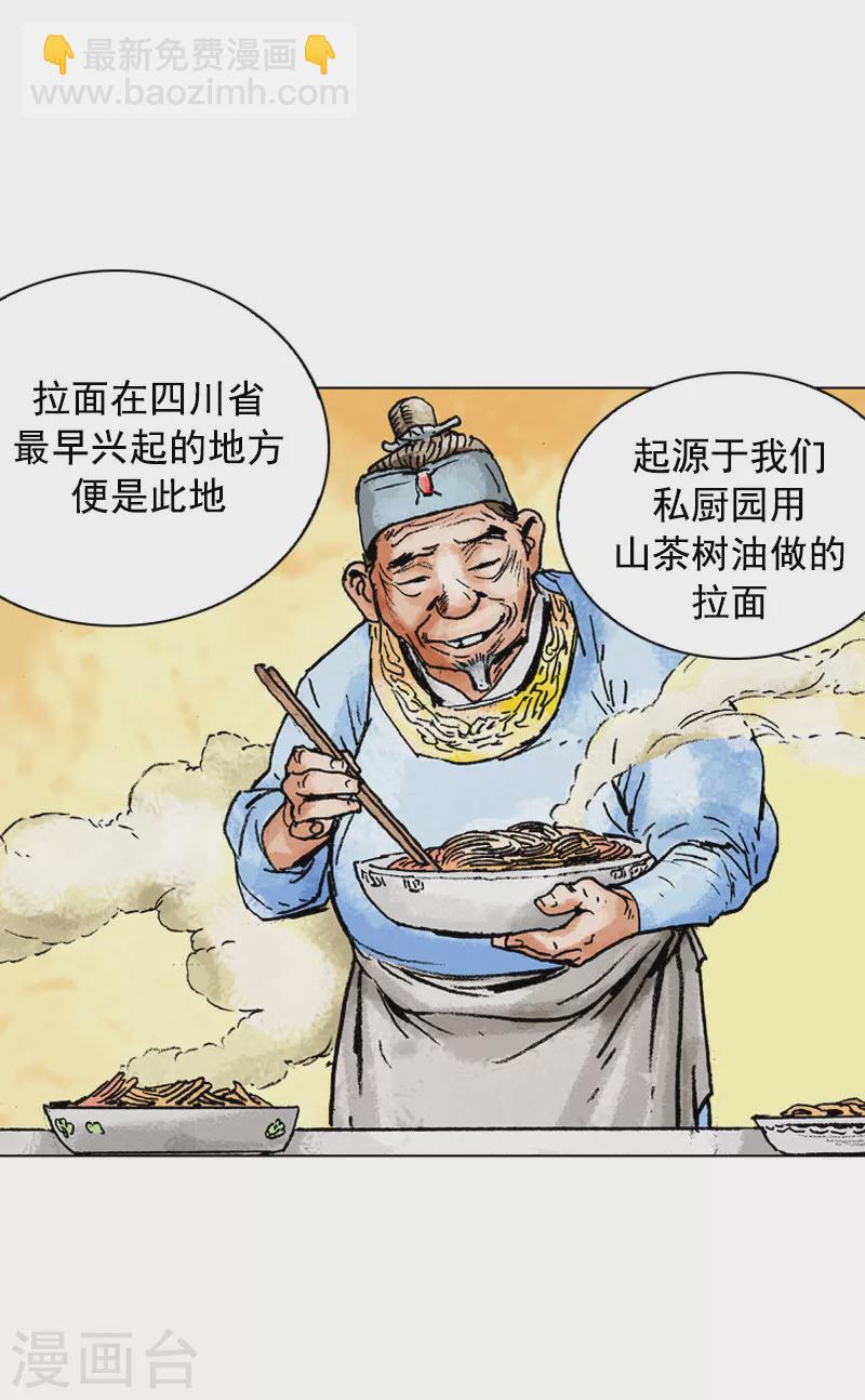 第129话 私厨园-第132话