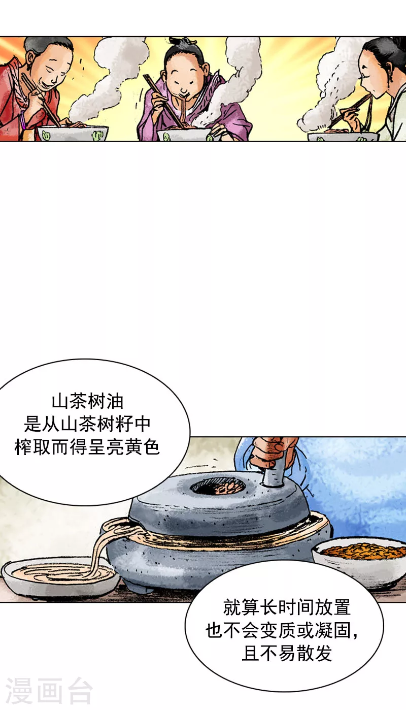 第129话 私厨园-第132话