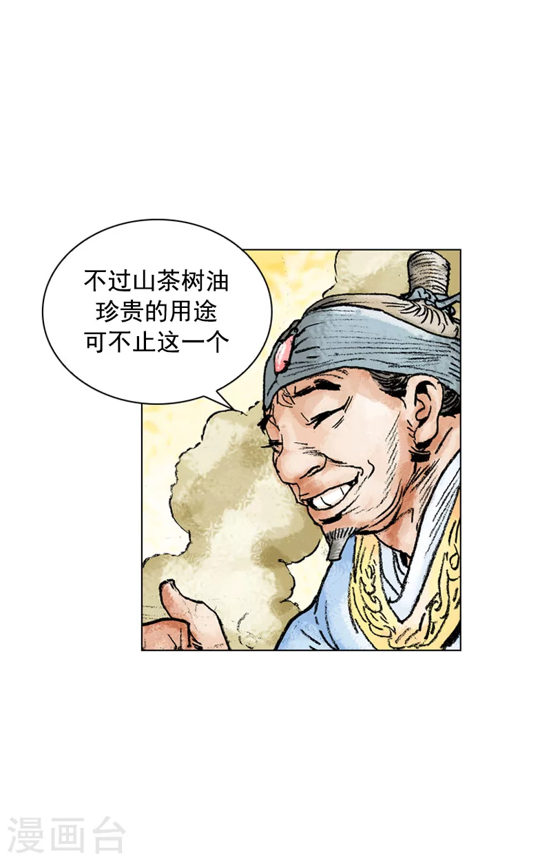 第129话 私厨园-第132话