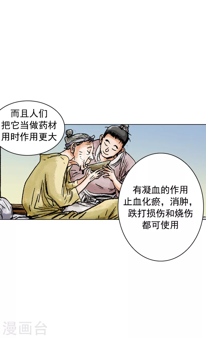 第129话 私厨园-第132话