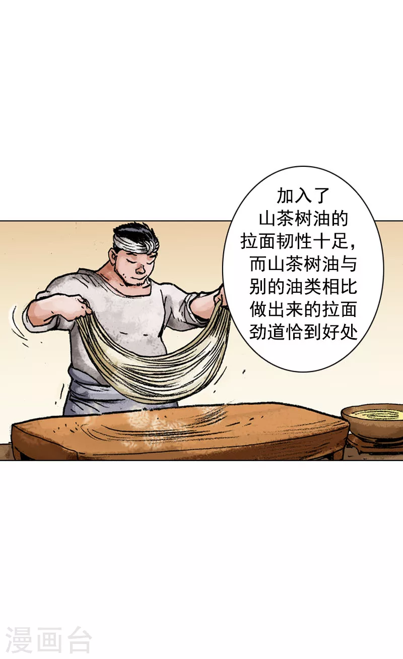 第129话 私厨园-第132话