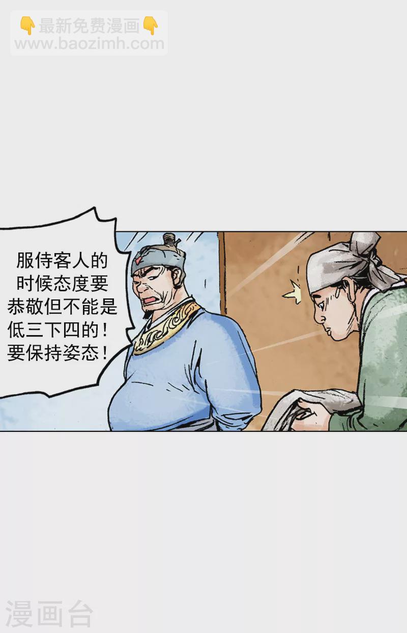 第129话 私厨园-第132话