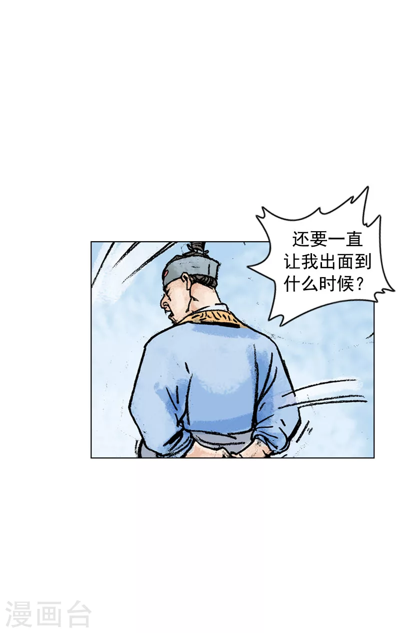 面王 - 第129話 私廚園 - 1