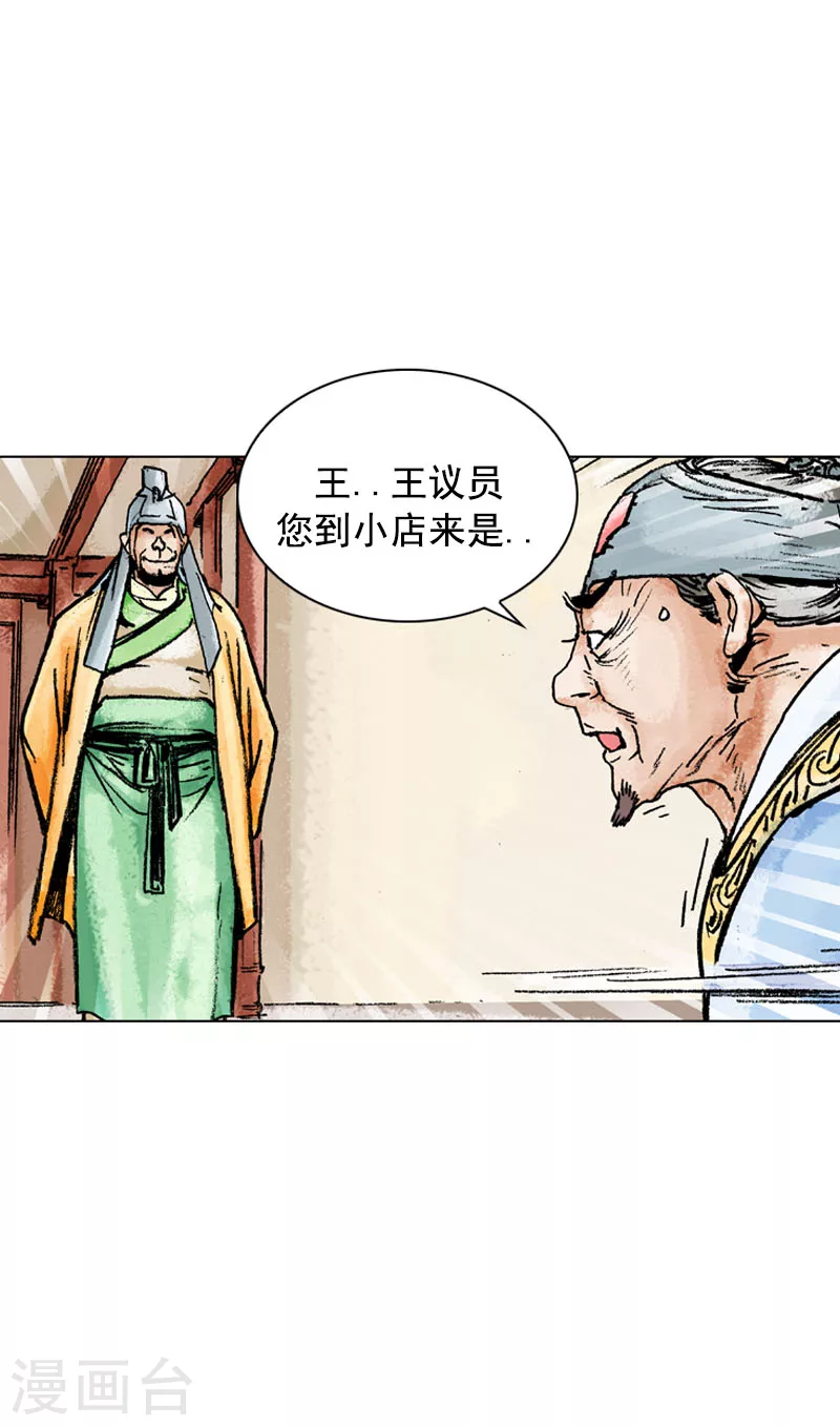 第129话 私厨园-第132话