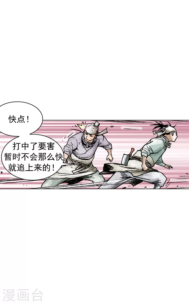 面王 - 第129話 私廚園 - 5