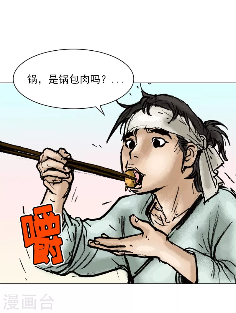 第13话 二傻子的本事-第16话