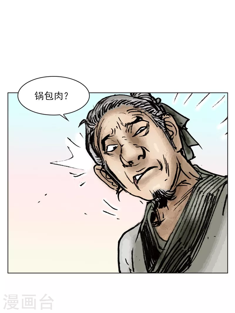 第13话 二傻子的本事-第16话