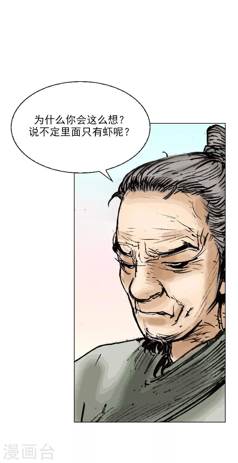 第13话 二傻子的本事-第16话